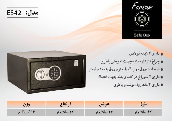 گاوصندوق هتلی فرسام مدل es-42 - Image 2