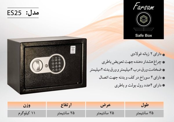 گاوصندوق هتلی فرسام مدل es-20 - Image 2