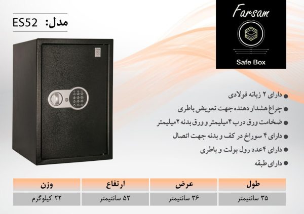 گاوصندوق هتلی فرسام مدل es-52 - Image 2