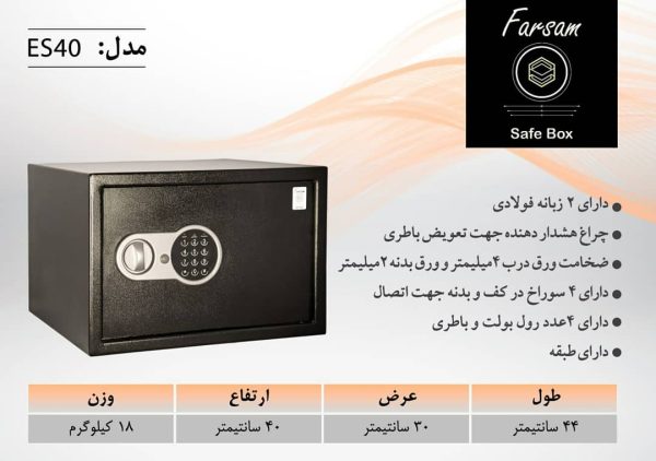 گاوصندوق هتلی فرسام مدل es-40 - Image 2