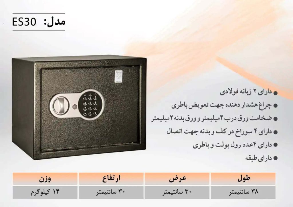 سیف باکس فرسام ES30